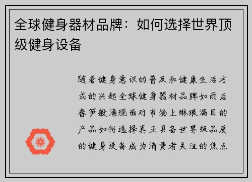 全球健身器材品牌：如何选择世界顶级健身设备