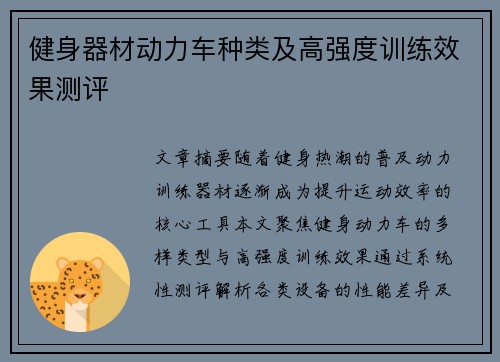 健身器材动力车种类及高强度训练效果测评